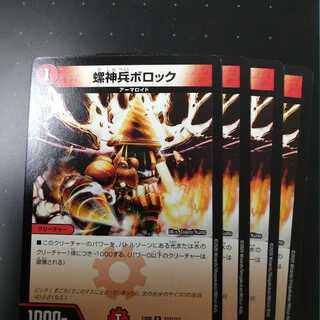 4-piece set of Boroks