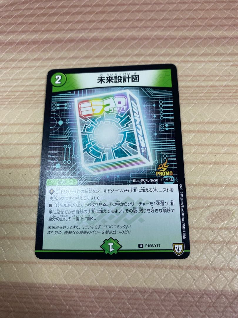 未来設計図 プロモ