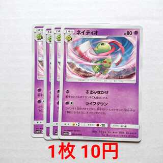 ネイティオ 4枚 U 024/049 SM11b ドリームリーグ