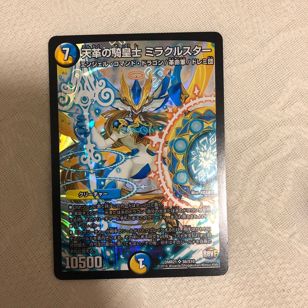 天革の騎皇士 ミラクルスター