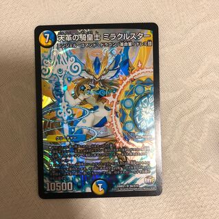 天革の騎皇士 ミラクルスター