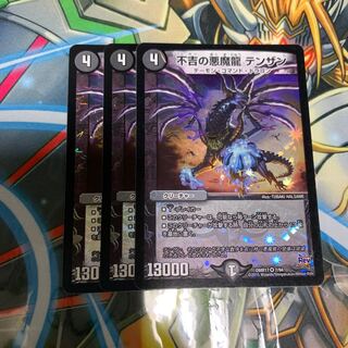 【 最安値 】不吉の悪魔龍 テンザン x3 #りあ