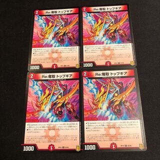 Re:奪取 トップギア