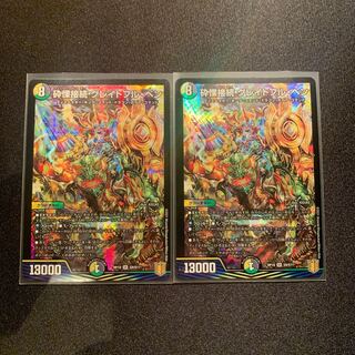 砕慄接続 グレイトフル・ベン　2枚SET