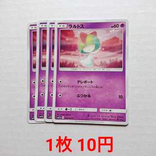 Ralts 4 C 025/049 SM11b Dream League