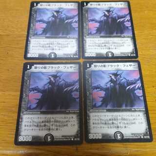 怒りの影ブラック・フェザー　4枚