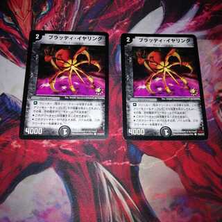 ブラッディイヤリング プロモ2枚セット