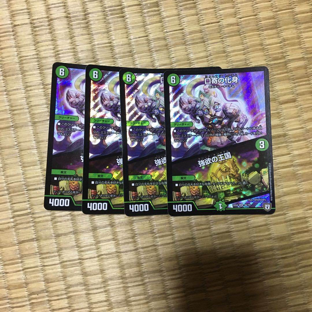 口寄の化身/強欲の王国 シャーマン・トーテム