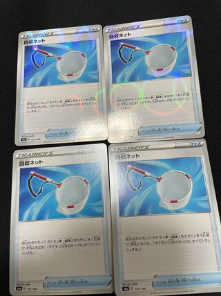 回収ネット(キラ)4枚セット