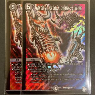 絶望と反魂と滅殺の決断(パーフェクト・ダークネス) SR       2枚セット