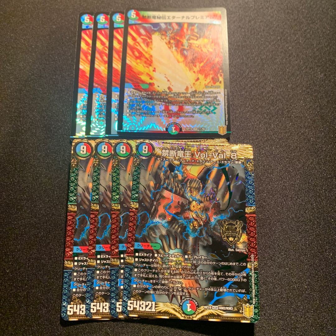 禁断竜王 Vol-Val-8 エターナルプレミアムズ　4枚SET