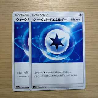 ウィークガードエネルギー