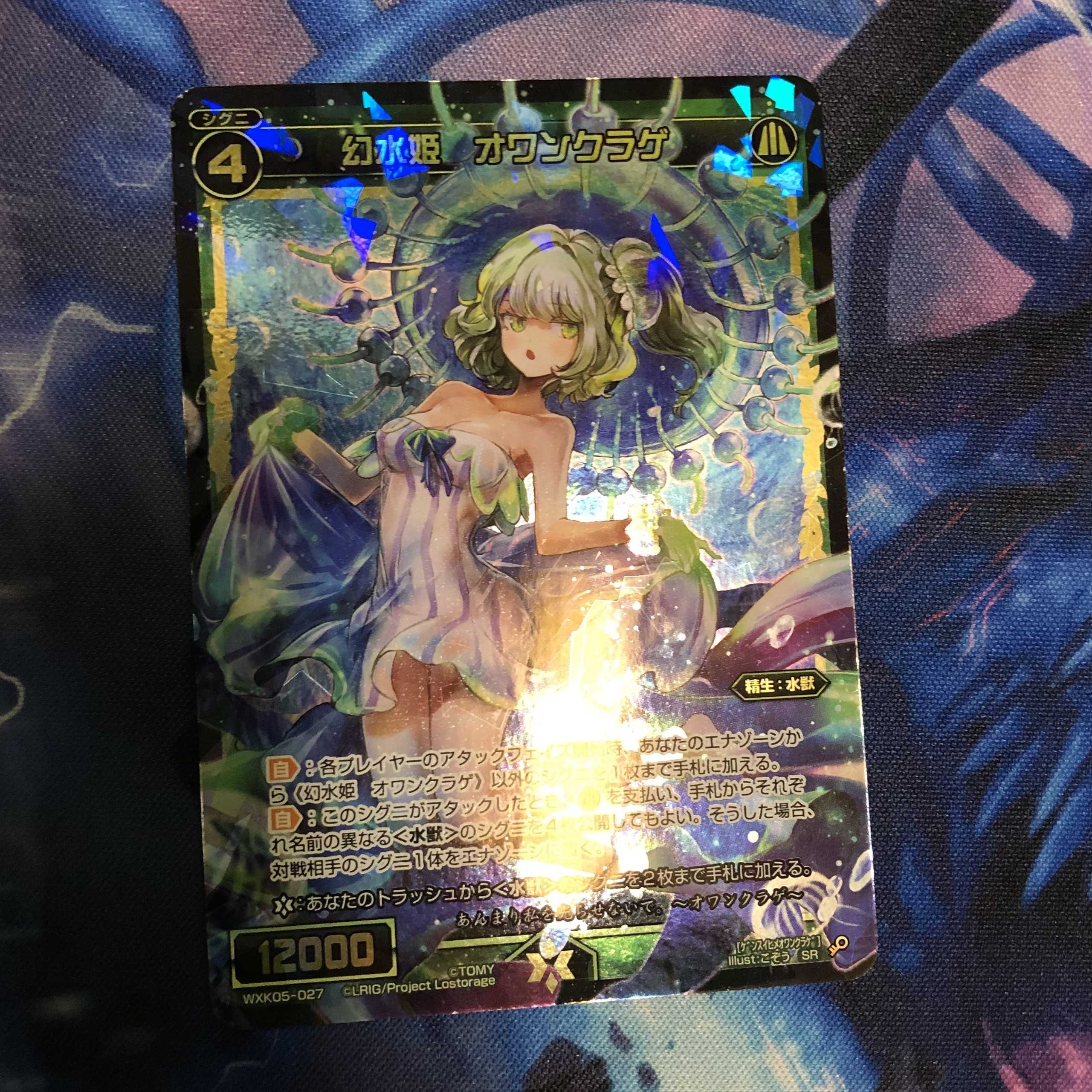 SR Princess of Water, Princess of the Water Lilies