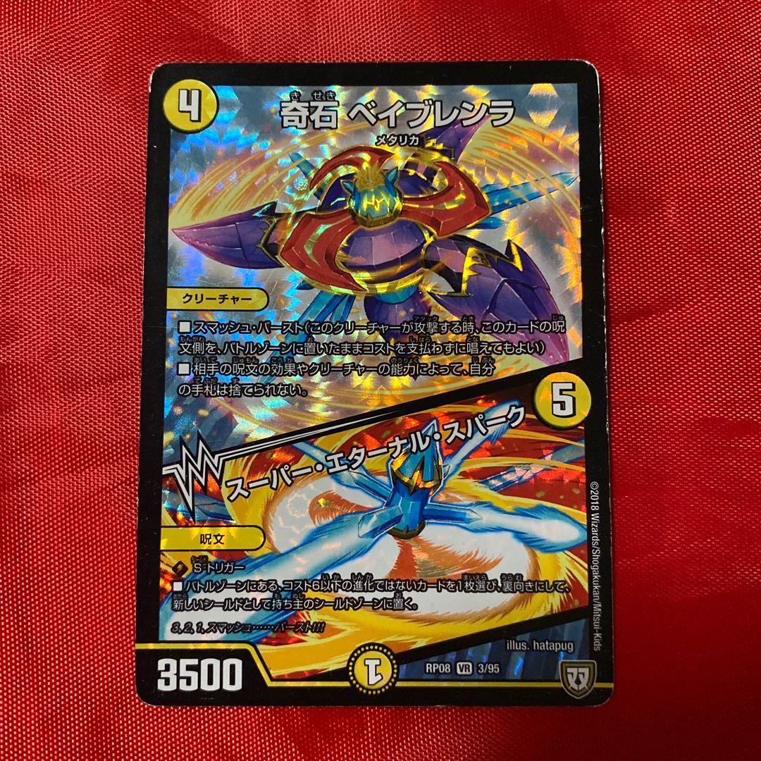 奇石 ベイブレンラ|スーパー・エターナル・スパーク VR