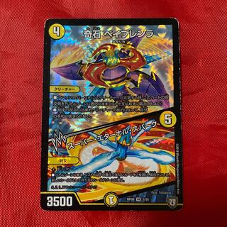 奇石 ベイブレンラ｜スーパー・エターナル・スパーク VR