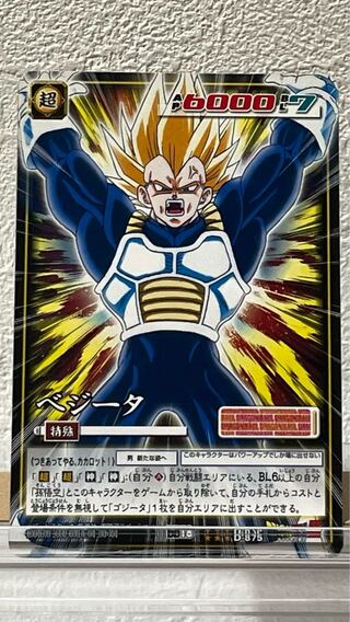 ドラゴンボールカードゲーム DB10／D-875 ベジータ