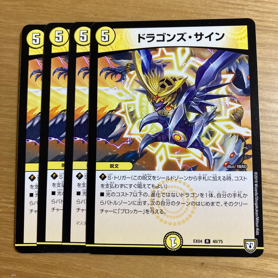 ドラゴンズ・サイン