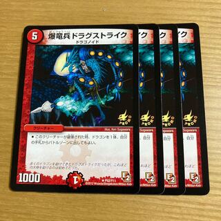 爆竜兵ドラグストライク