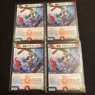 電磁 アクアン-2