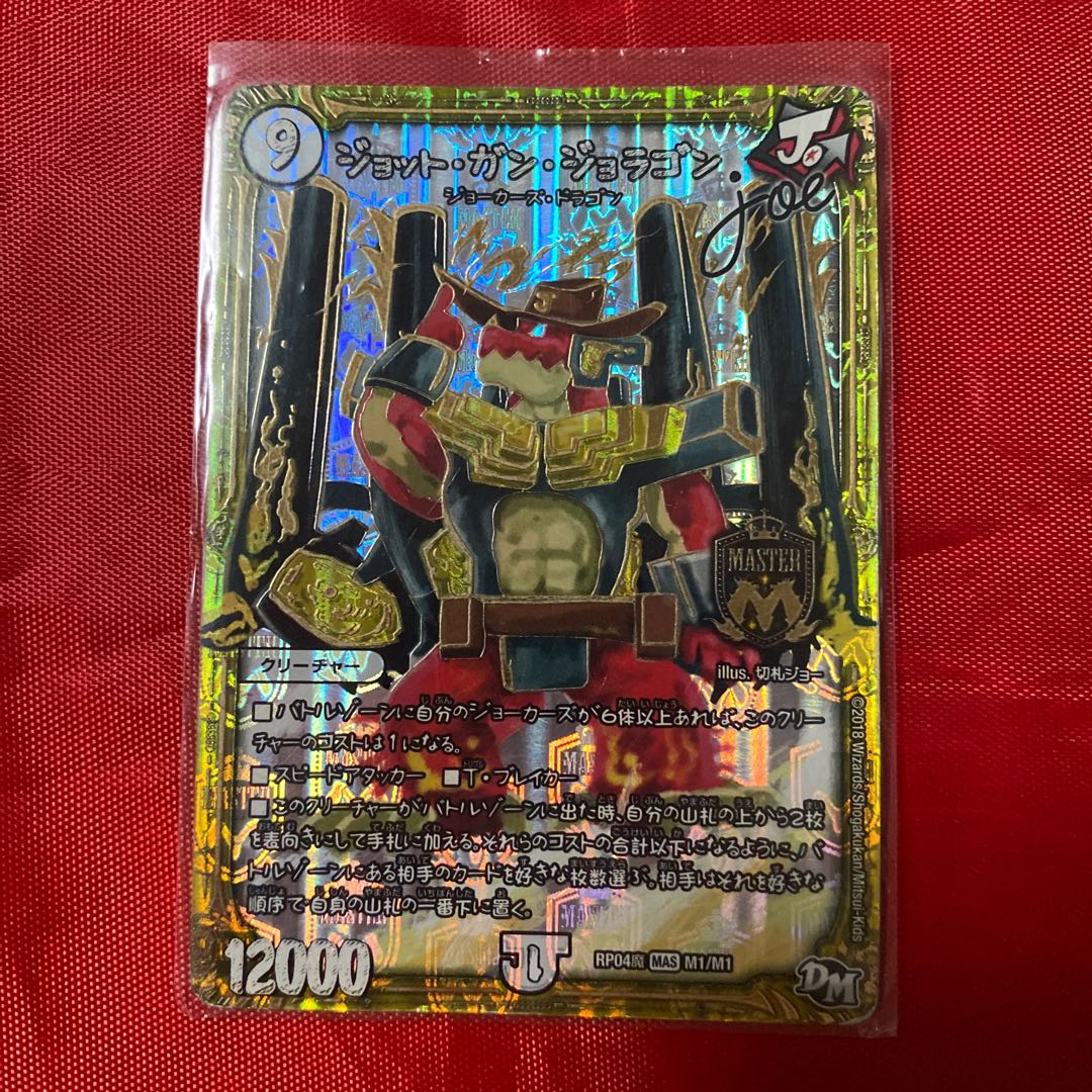 ジョット・ガン・ジョラゴン joe プレリュード　ニヤリーゲット　パーリ