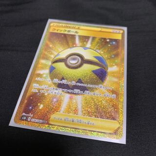 クイックボール　UR