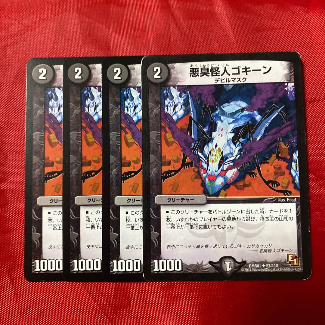 悪臭怪人ゴキーン