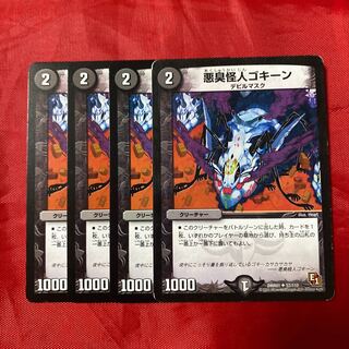 悪臭怪人ゴキーン