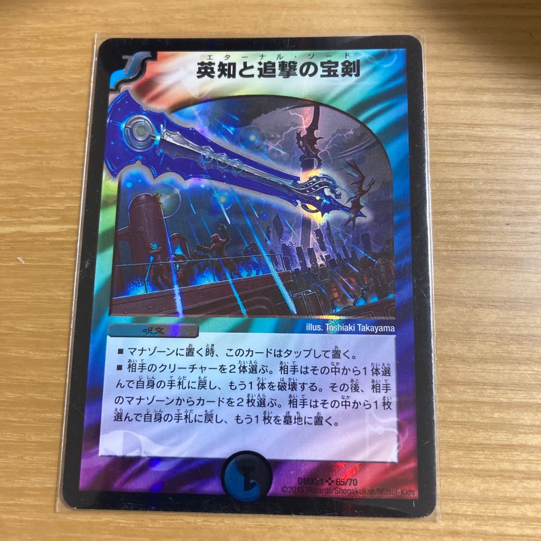 英知と追撃の宝剣