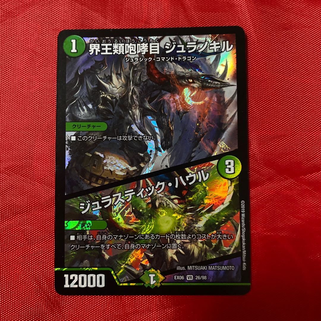 界王類咆哮目 ジュラノキル|ジュラスティック・ハウル