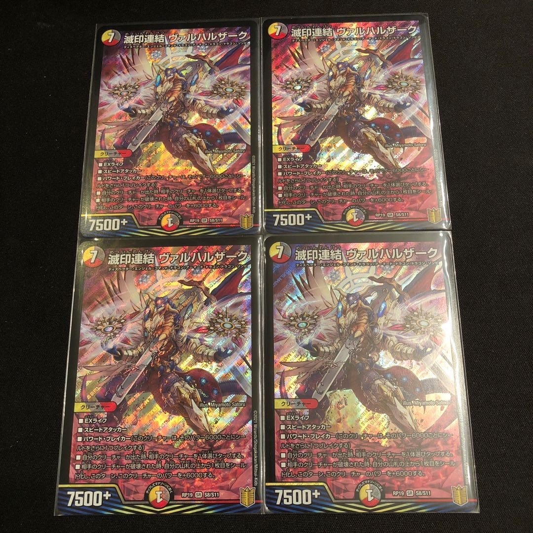 滅印連結 ヴァルハルザーク