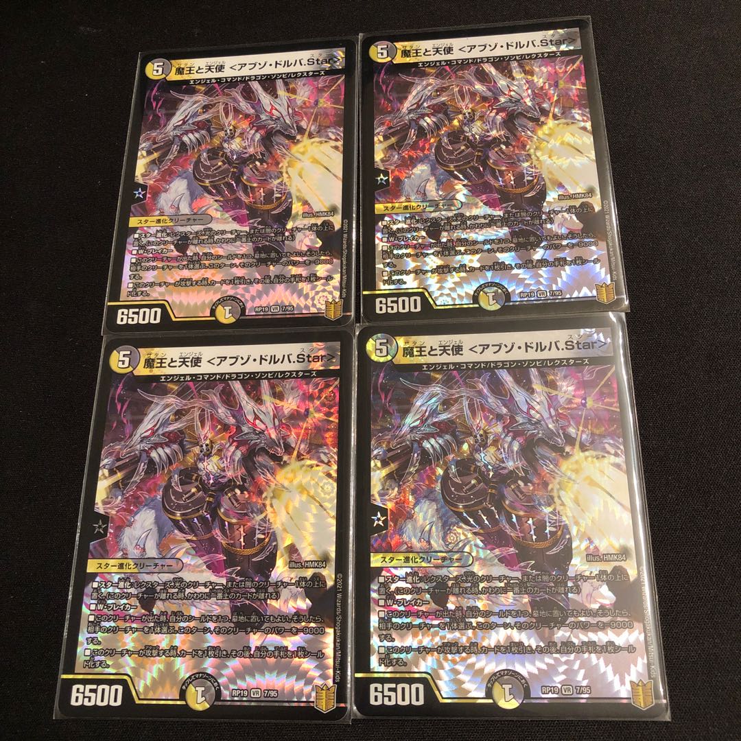 魔王と天使 <アブゾ・ドルバ.Star>