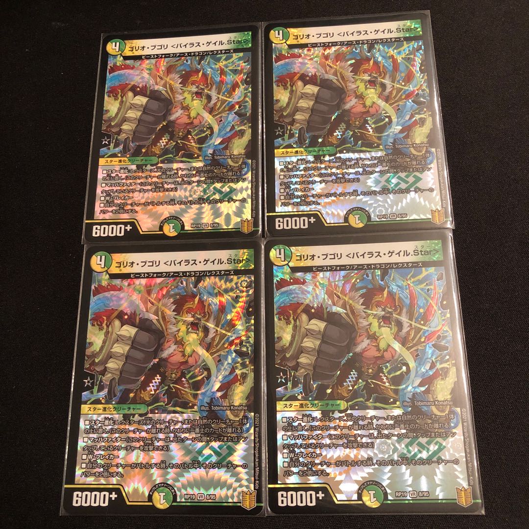 ゴリオ・ブゴリ <バイラス・ゲイル.Star>