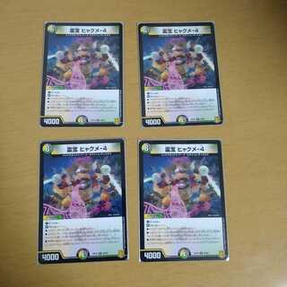 霊宝 ヒャクメ-4