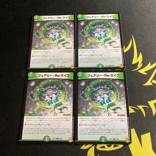 フェアリー・Re:ライフ