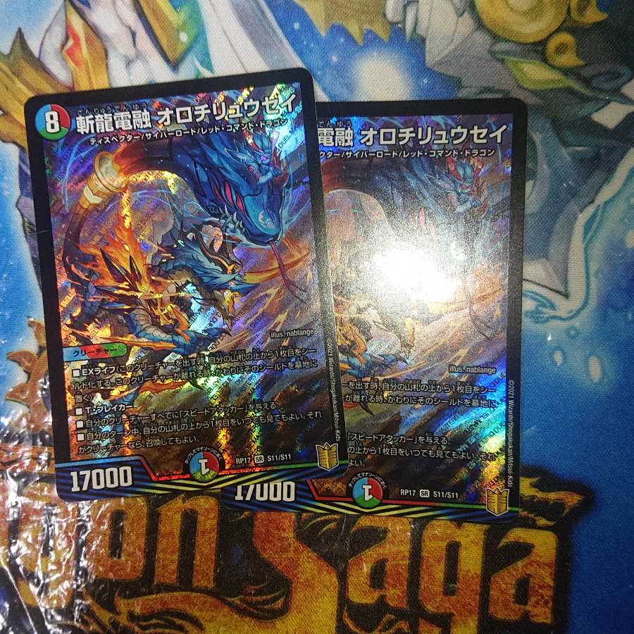 斬龍電融 オロチリュウセイ