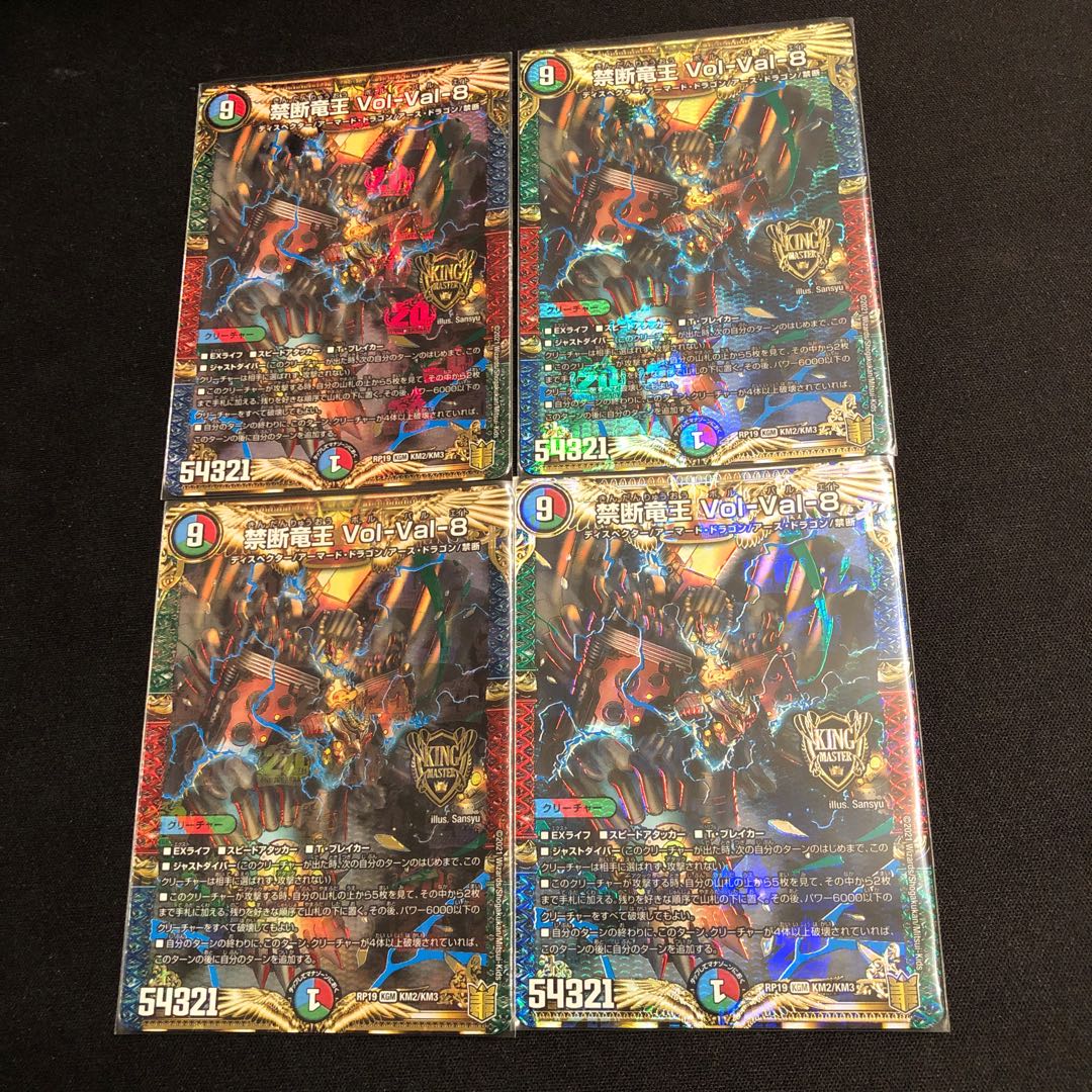 禁断竜王 Vol-Val-8