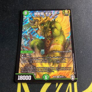 地封龍 ギャイア