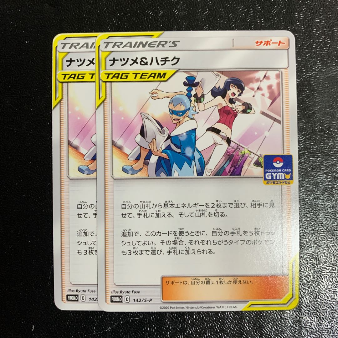 ナツメ&ハチク　2枚 2枚