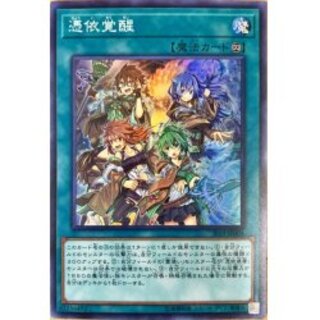 憑依覚醒【スーパー】{JF19-JP004}《魔法》