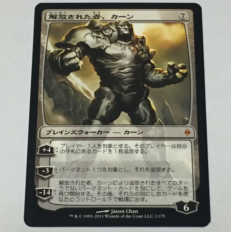 解放された者、カーン