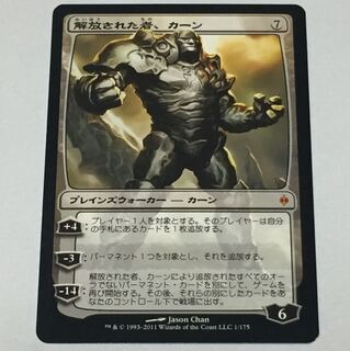 解放された者、カーン