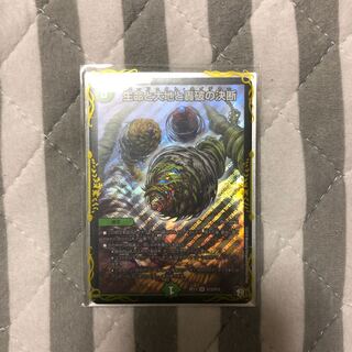 生命と大地と轟破の決断