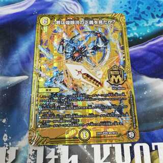 君は煌銀河の正義を見たか？