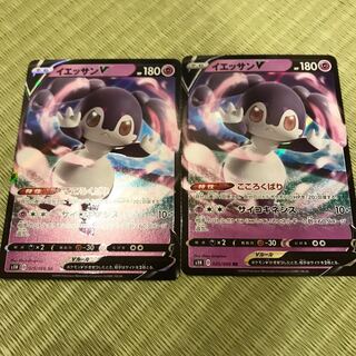 イエッサンV 2枚