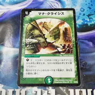 マナクライシス