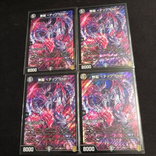 無龍 <デッゾ.Star>