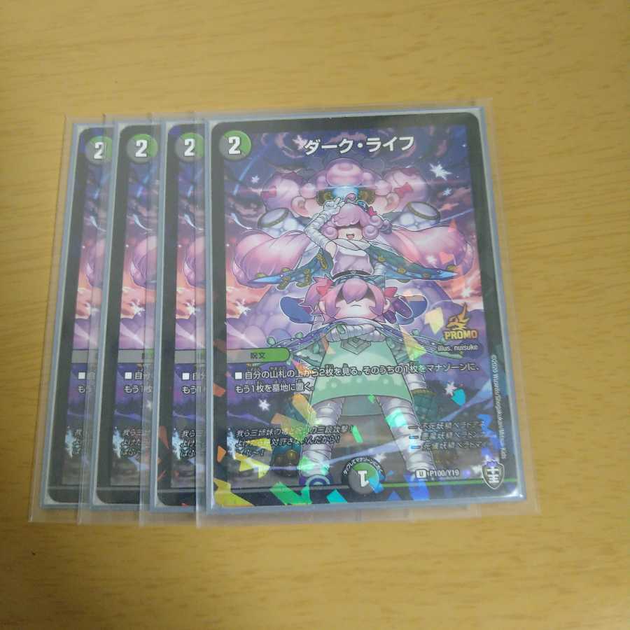 ダーク・ライフ