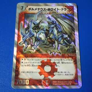 良評価900記念価格　傷あり　ボルメテウスホワイトドラゴン　1枚【管理記号12】