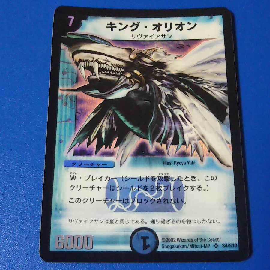 キングオリオン　1枚【管理記号12】