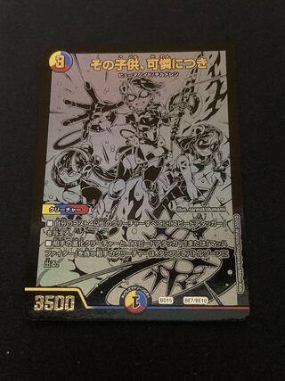 その子供、可憐につき